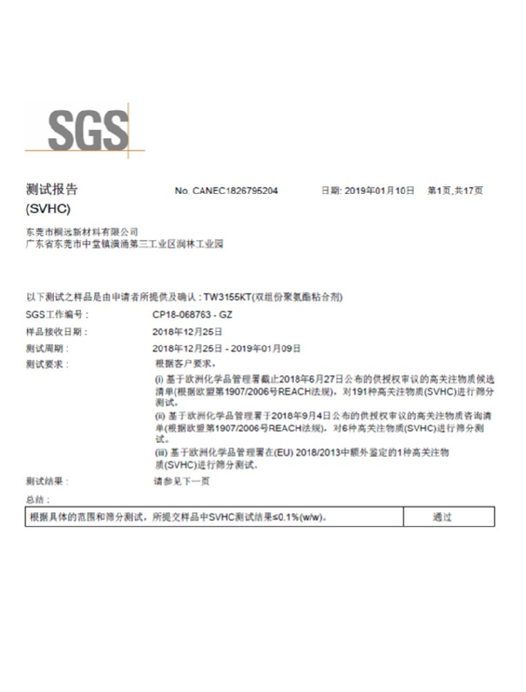 SGS测试报告